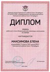 2022-2023_Максимова Елена_11м_(РЭ химия)